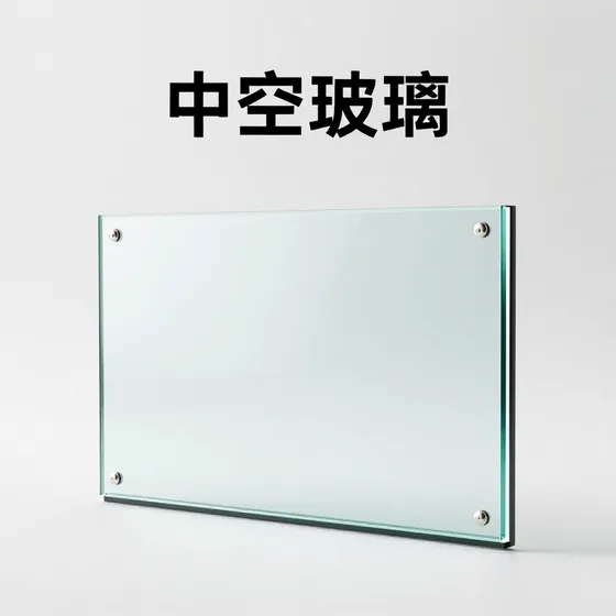 中空玻璃